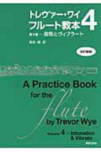トレヴァー・ワイ　フルート教本 〈第４巻〉 音程とヴィブラート （改訂新版）