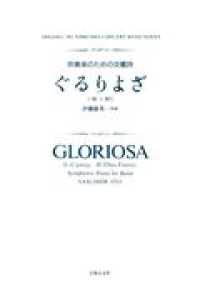 Ｏｎｇａｋｕｎｏｔｏｍｏｓｈａ　ｃｏｎｃｅｒｔ　ｂａｎｄ　ｓ<br> 吹奏楽のための交響詩「ぐるりよざ」 〈２（唄）、３（祭り）〉