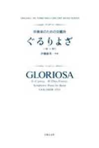 吹奏楽のための交響詩「ぐるりよざ」 〈２（唄）、３（祭り）〉 Ｏｎｇａｋｕｎｏｔｏｍｏｓｈａ　ｃｏｎｃｅｒｔ　ｂａｎｄ　ｓ