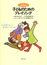 子どものためのプレイソング - 創造的音楽療法曲集