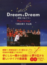 Ｄｒｅａｍ　＆　Ｄｒｅａｍ - 夢をつなごう