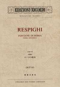 レスピーギ／交響詩「ローマの噴水」 ミニチュア・スコア