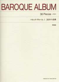 バロック・アルバム 〈１〉 - 原典版 ３６の小品集