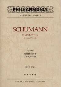 シューマン／交響曲第四番ニ短調作品１２０ - Ｐｈｉｌｈａｒｍｏｎｉａ ミニチュア・スコア
