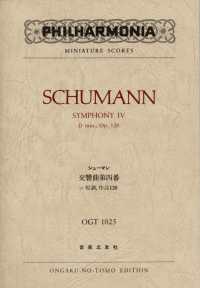 シューマン／交響曲第四番ニ短調作品１２０ - Ｐｈｉｌｈａｒｍｏｎｉａ ミニチュア・スコア