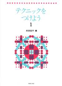 テクニックをつけよう 〈１〉