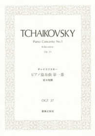 チャイコフスキー／ピアノ協奏曲第一番変ロ短調作品２３ ミニチュア・スコア