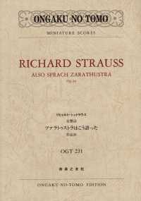 リヒャルト・シュトラウス／交響詩作品３０「ツァラトゥストラはこう語った」 ミニチュア・スコア