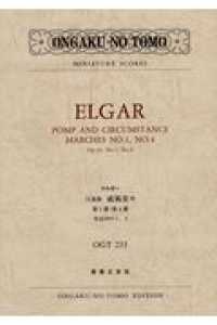 エルガー／行進曲威風堂々第１番・第４番 ミニチュア・スコア