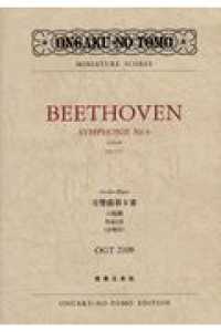 ベートーヴェン／交響曲第９番ニ短調作品１２５（合唱付） ミニチュア・スコア