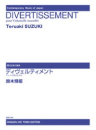 ディヴェルティメント - チェロ合奏のための 現代日本の音楽