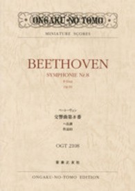 ベートーヴェン／交響曲第８番ヘ長調作品９３ ミニチュア・スコア