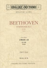 ベートーヴェン／交響曲第４番変ロ長調作品６０ Ｍｉｎｉａｔｕｒｅ　ｓｃｏｒｅｓ