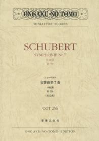 シューベルト／交響曲第７番ロ短調Ｄ７５９（未完成） ミニチュア・スコア