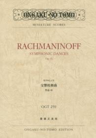 ラフマニノフ交響的舞曲作品４５ Ｍｉｎｉａｔｕｒｅ　ｓｃｏｒｅｓ