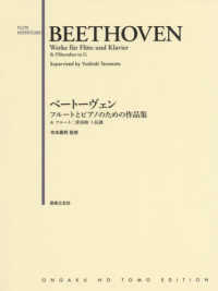 ベートーヴェンフルートとピアノのための作品集＆フルート二重奏曲ト長調