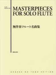 ＦＬＵＴＥ　ＲＥＰＥＲＴＯＩＲＥ<br> 無伴奏フルート名曲集