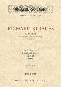 リヒャルト・シュトラウス／オーボエと小管弦楽のための協奏曲 - 原典版 ＭＩＮＩＡＴＵＲＥ　ＳＣＯＲＥＳ
