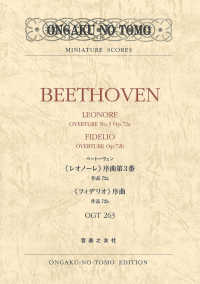 ベートーヴェン／《レオノーレ》序曲第３番作品７２ａ／《フィデリオ》序曲作品７２ｂ ミニチュア・スコア