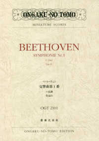 ベートーヴェン／交響曲第１番ハ長調作品２１ ＭＩＮＩＡＴＵＲＥ　ＳＣＯＲＥＳ