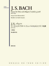 Ｊ．Ｓ．バッハ　オーボエとオブリガート・チェンバロのためのソナタ　ト短調　ＢＷＶ