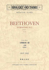 ベートーヴェン／交響曲第２番ニ長調作品３６ ＭＩＮＩＡＴＵＲＥ　ＳＣＯＲＥＳ