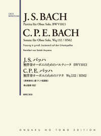 Ｊ．Ｓ．バッハ／無伴奏オーボエのためのパルティータＢＷＶ１０１３　＆　Ｃ．Ｐ．Ｅ - 原典資料に基づくト短調版