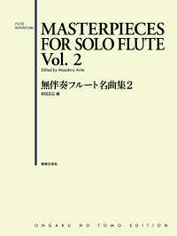 無伴奏フルート名曲集 〈Ｖｏｌ．２〉 ＦＬＵＴＥ　ＲＥＰＥＲＴＯＩＲＥ