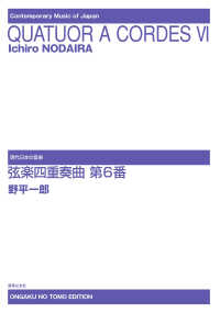 弦楽四重奏曲第６番 現代日本の音楽