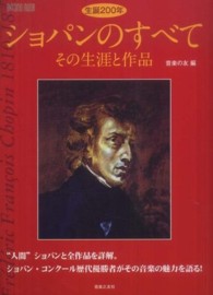 Ｏｎｔｏｍｏ　ｍｏｏｋ<br> 生誕２００年ショパンのすべて - その生涯と作品