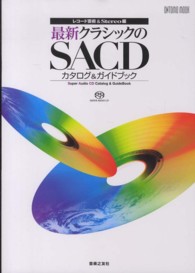 Ｏｎｔｏｍｏ　ｍｏｏｋ<br> 最新クラシックのＳＡＣＤカタログ＆ガイドブック