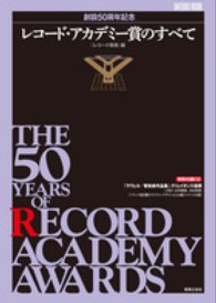 レコード・アカデミー賞のすべて - 創設５０周年記念 Ｏｎｔｏｍｏ　ｍｏｏｋ