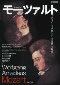 モーツァルト - “天才”の素顔とその音楽の魅力 Ｏｎｔｏｍｏ　ｍｏｏｋ