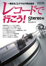 レコードで行こう！ - 一冊まるごとアナログ再生読本 Ｏｎｔｏｍｏ　ｍｏｏｋ　ａｕｄｉｏ