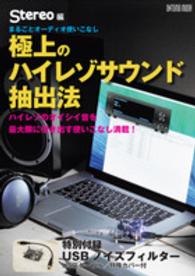 極上のハイレゾサウンド抽出法 - まるごとオーディオ使いこなし Ｏｎｔｏｍｏ　ｍｏｏｋ