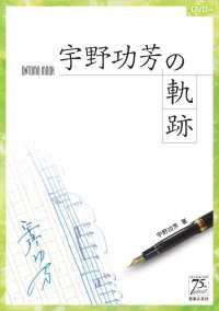 宇野功芳の軌跡 Ｏｎｔｏｍｏ　ｍｏｏｋ