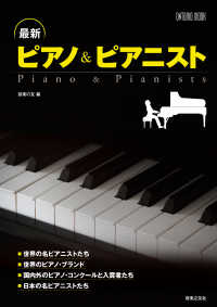 ＯＮＴＯＭＯ　ＭＯＯＫ<br> 最新ピアノ＆ピアニスト