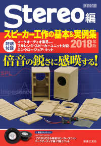 ＯＮＴＯＭＯ　ＭＯＯＫ<br> スピーカー工作の基本＆実例集 〈２０１８年版〉 - 特別付録：マークオーディオ製８ｃｍフルレンジ・スピ
