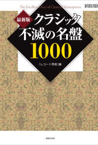 ＯＮＴＯＭＯ　ＭＯＯＫ<br> 最新版クラシック不滅の名盤１０００