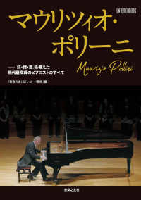 ＯＮＴＯＭＯ　ＭＯＯＫ<br> マウリツィオ・ポリーニ - 「知・情・意」を備えた現代最高峰のピアニストのすべ