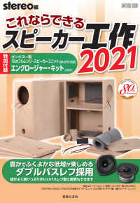 ＯＮＴＯＭＯ　ＭＯＯＫ<br> これならできるスピーカー工作 〈２０２１〉 特別付録：オンキヨー製１０ｃｍフルレンジ・スピーカーユニット