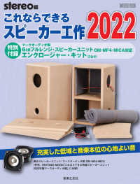 ＯＮＴＯＭＯ　ＭＯＯＫ<br> これならできるスピーカー工作 〈２０２２〉 特別付録：マークオーディオ製６ｃｍフルレンジ・スピーカーユニ