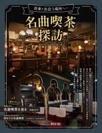 ＯＮＴＯＭＯ　ＭＯＯＫ<br> 名曲喫茶探訪