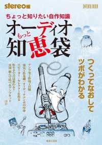 もっとオーディオ知恵袋 - ちょっと知りたい自作知識 つくってなおしてツボがわかる ＯＮＴＯＭＯ　ＭＯＯＫ