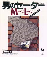 男のセーターＭサイズＬサイズ