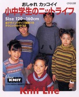 小中学生のニットライフ - おしゃれカッコイイ