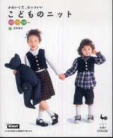 かわいくて、カッコいいこどものニット - １００・１１０・１２０ｃｍ