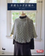 素敵なかぎ針編み
