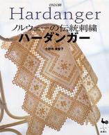ハーダンガー - ノルウェーの伝統刺繍