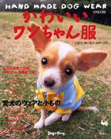 かわいいワンちゃん服 - 小型犬・超小型犬・Ｍダックス